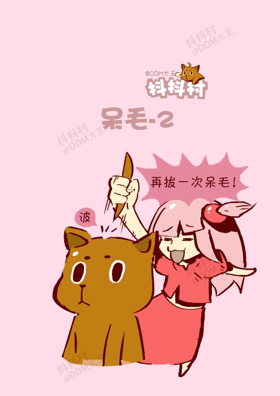 抖抖村 抖抖猫 呆毛