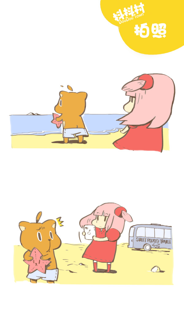 doudoutown 抖抖村